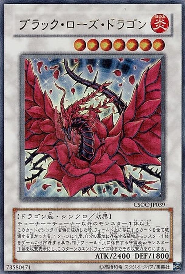 状態A】ブラックローズドラゴン(GS05-JP009) {N} の通販・買取価格