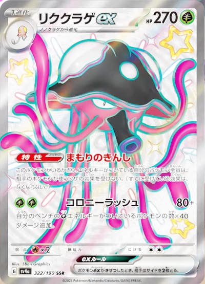 リククラゲ 商品一覧（ポケモンカード） – トレカ（TCG）通販・買取