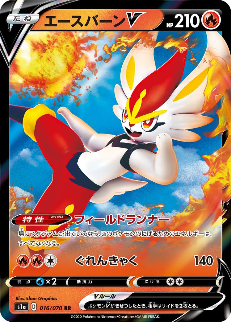 [レア]エースバーン ポケモンカード エースバーン 商品一覧（ポケモンカード） – トレカ（TCG）通販・買取