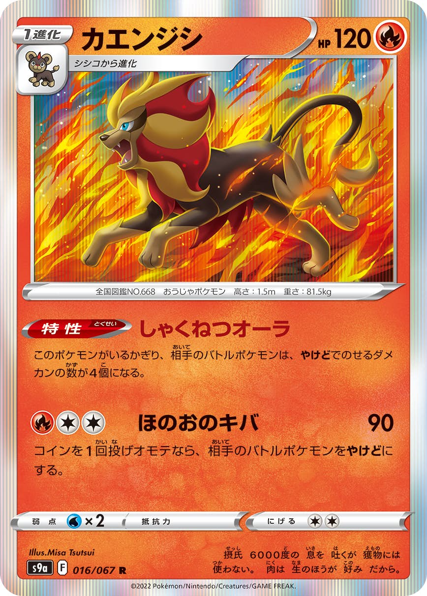 カエンジシ 商品一覧（ポケモンカード） – トレカ（TCG）通販・買取