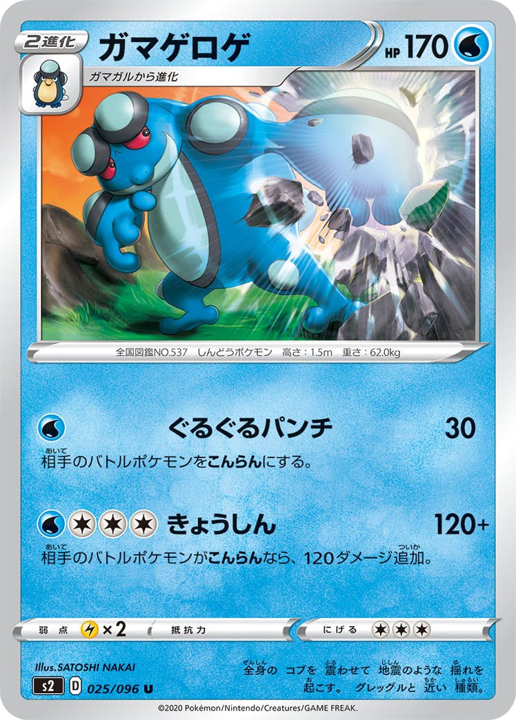 ガマゲロゲ 商品一覧（ポケモンカード） – トレカ（TCG）通販・買取