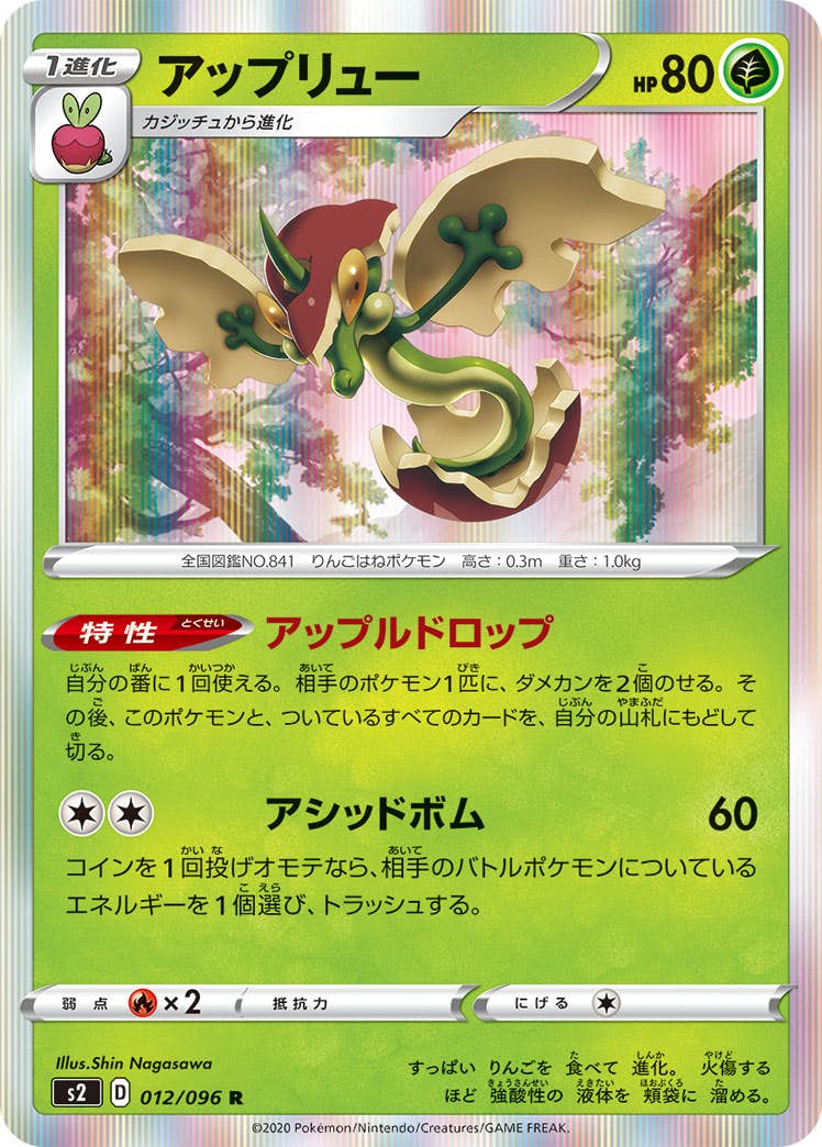 アップリュー 商品一覧（ポケモンカード） – トレカ（TCG）通販