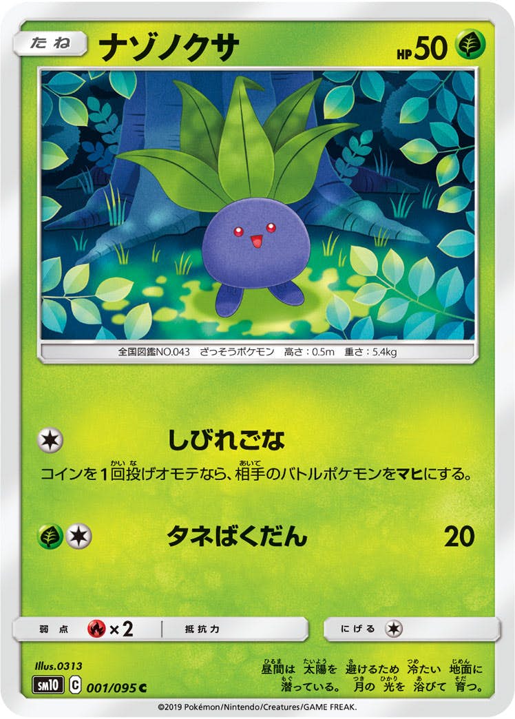 ナゾノクサ 商品一覧（ポケモンカード） – トレカ（TCG）通販・買取