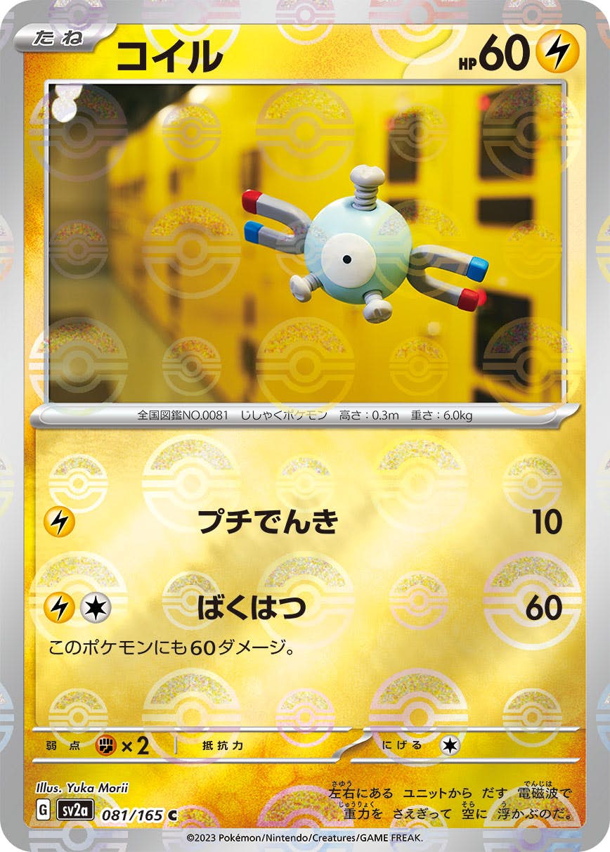 コイル 商品一覧（ポケモンカード） – トレカ（TCG）通販・買取なら