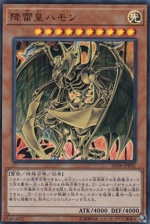 状態A】降雷皇ハモン(SD38-JPP02) {UR} の通販・買取価格（遊戯王カード）