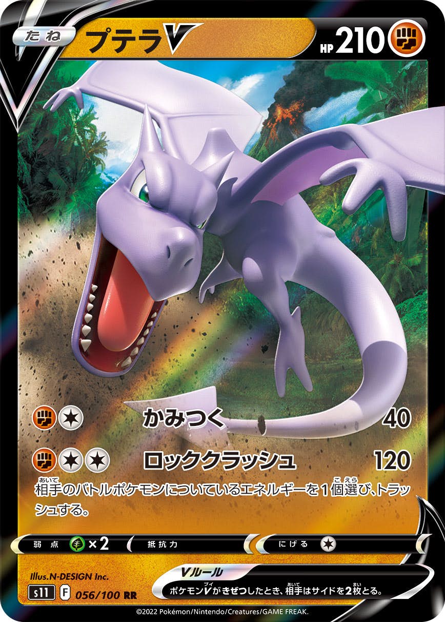 プテラ v商品一覧（ポケモンカード） – トレカ（TCG）通販・買取