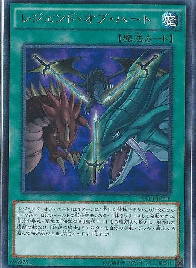 状態A】レジェンドオブハート(CPL1-JP006) {R} の通販・買取価格