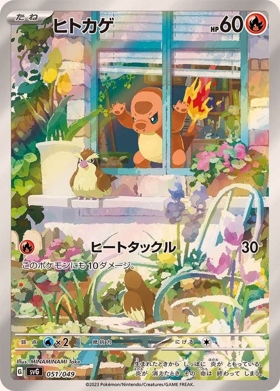 状態A】ヒトカゲ(AR仕様) ‐ (051/049) [svG] の通販・買取価格