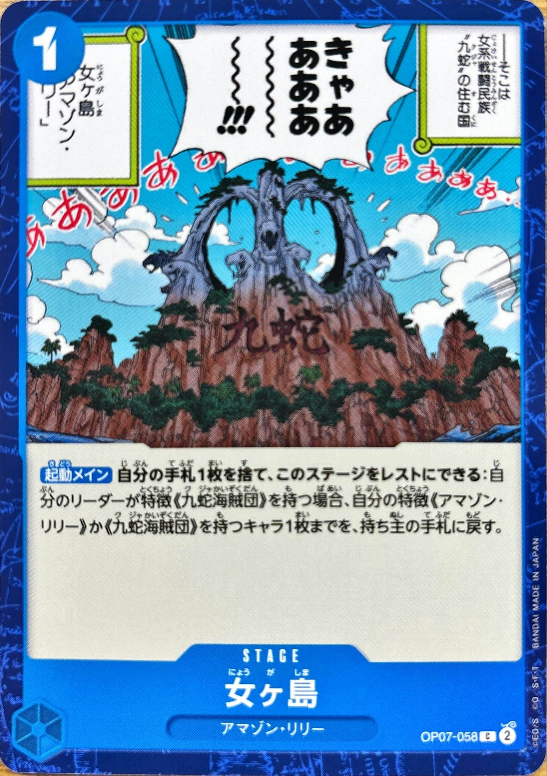 状態A】女ヶ島(OP07-058) {C} の通販・買取価格（ワンピースカード）