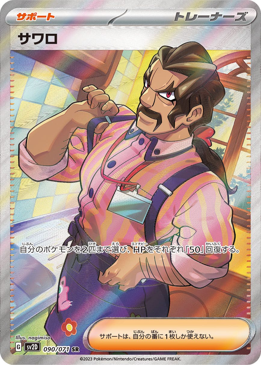 サワロ 商品一覧（ポケモンカード） – トレカ（TCG）通販・買取なら