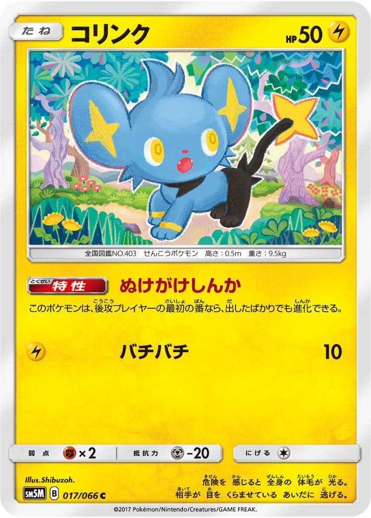 コリンク 商品一覧（ポケモンカード） – トレカ（TCG）通販・買取なら
