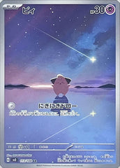 状態A-】ピィ AR (113/108) [sv3] の通販・買取価格（ポケモンカード）