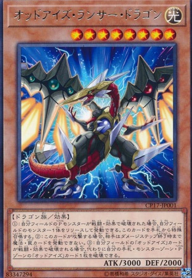 【正規品直輸入】 状態A】オッドアイズランサードラゴン(CP17-JP001) {R} の通販 G.I.ジョー
