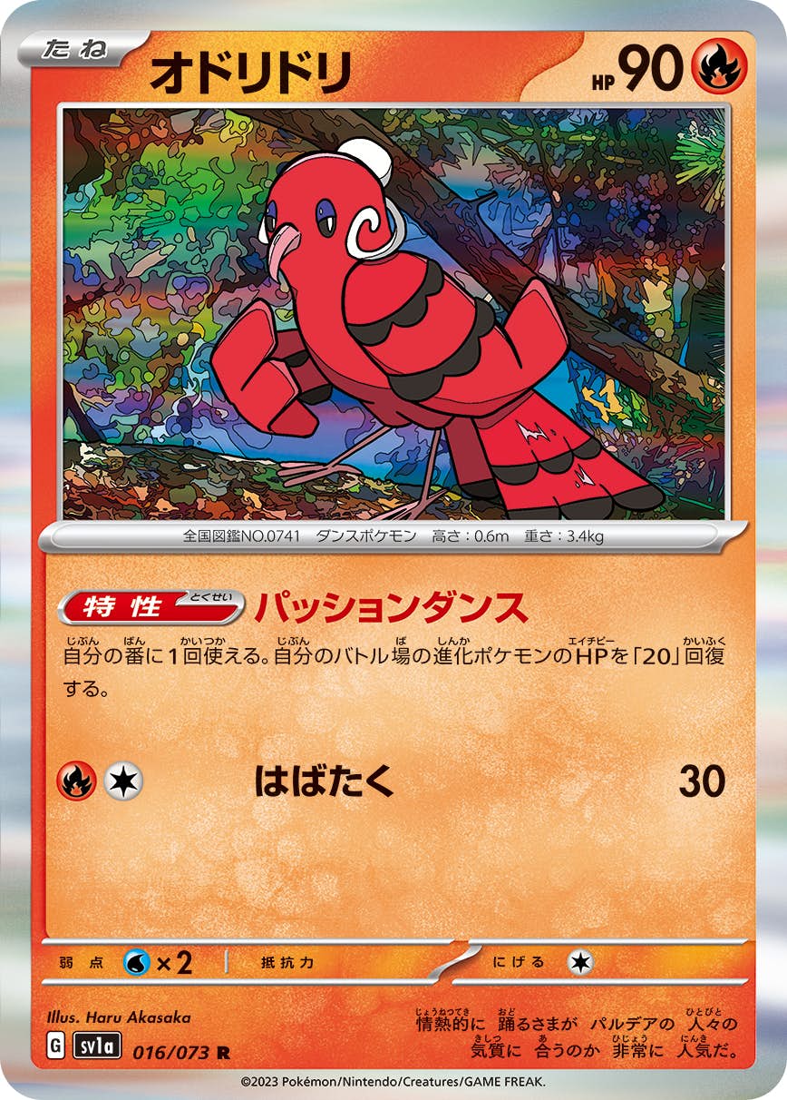 オドリドリ 商品一覧（ポケモンカード） – トレカ（TCG）通販