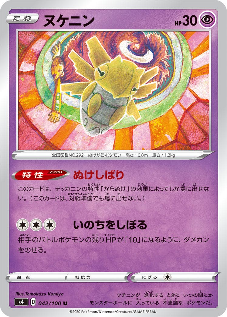 ヌケニン 商品一覧（ポケモンカード） – トレカ（TCG）通販・買取なら