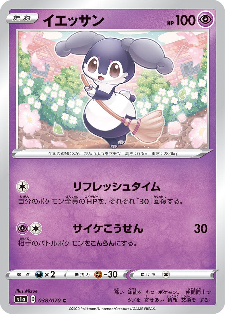 イエッサン 商品一覧（ポケモンカード） – トレカ（TCG）通販・買取