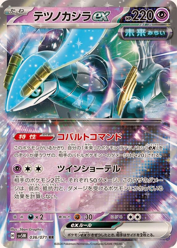 テツノカシラ ex商品一覧（ポケモンカード） – トレカ（TCG）通販