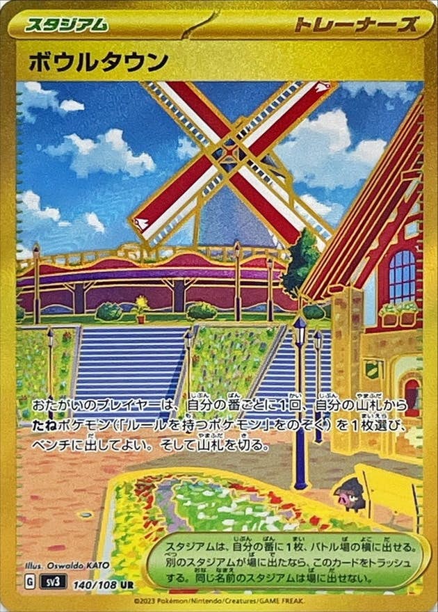 状態A】ボウルタウン UR (140/108) [sv3] の通販・買取価格
