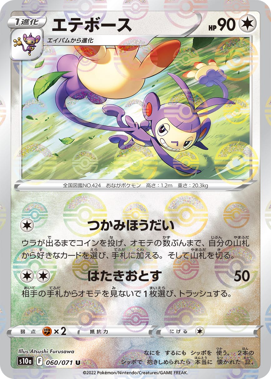 エテボース 商品一覧（ポケモンカード） – トレカ（TCG）通販・買取