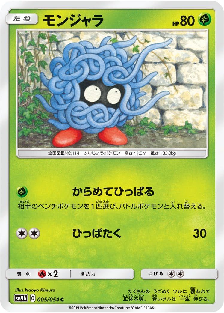状態B】モンジャラ C (005/054) [sm9b] の通販・買取価格（ポケモン 