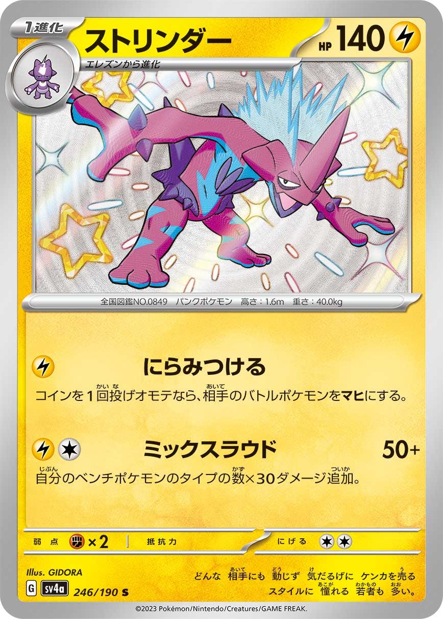 ストリンダー 商品一覧（ポケモンカード） – トレカ（TCG）通販・買取