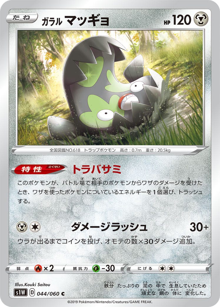 マッギョ 商品一覧（ポケモンカード） – トレカ（TCG）通販