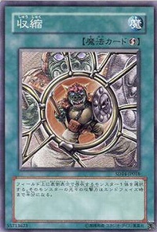 状態A】収縮(SD14-JP018) {N} の通販・買取価格（遊戯王カード）