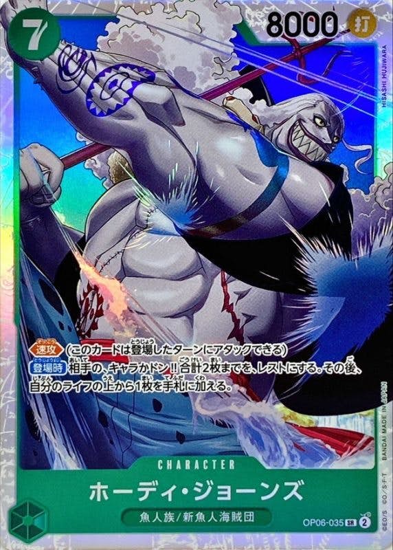 状態A】ホーディ・ジョーンズ(OP06-035) {SR} の通販・買取価格