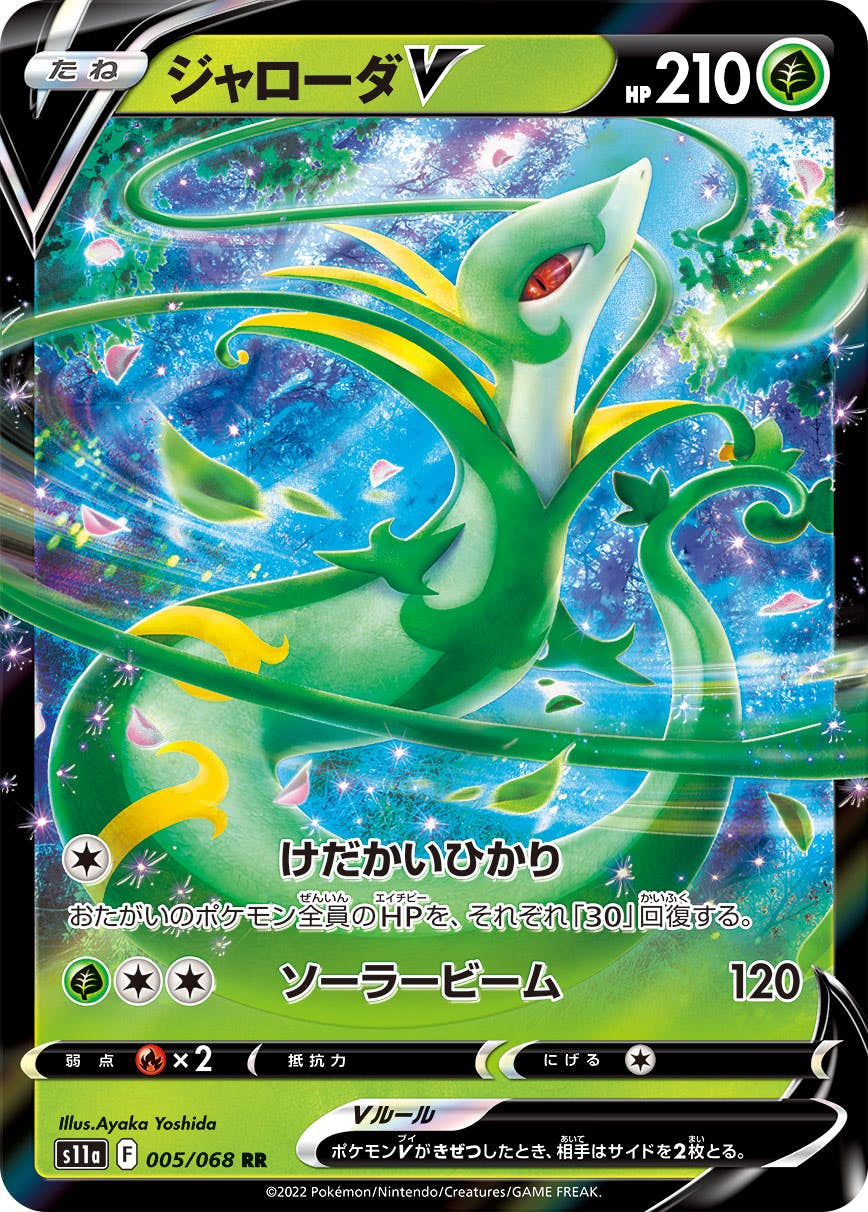 ジャローダ v商品一覧（ポケモンカード） – トレカ（TCG）通販
