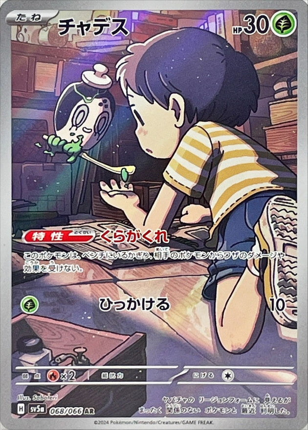 ポケモンカード ARまとめ売り｜Yahoo!フリマ（旧PayPayフリマ）