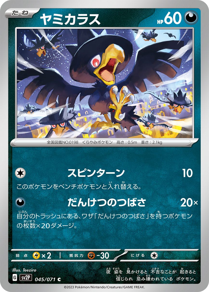 ヤミカラス 商品一覧（ポケモンカード） – トレカ（TCG）通販・買取
