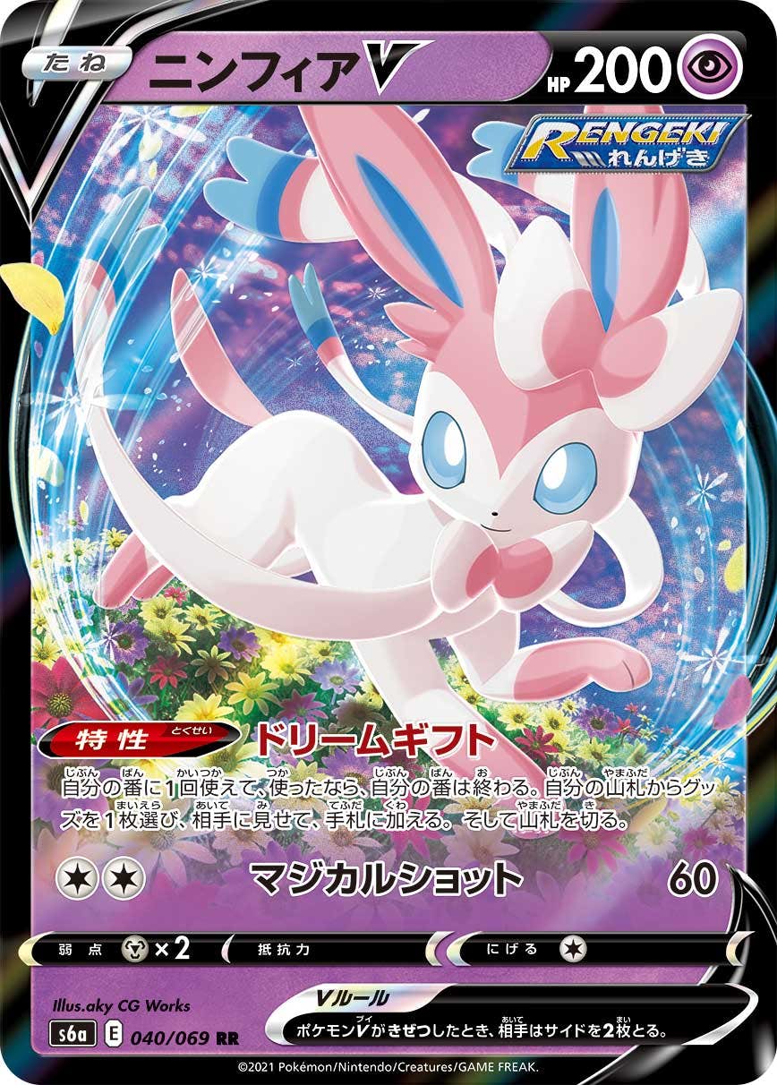 ニンフィア 商品一覧（ポケモンカード） – ページ 2 – トレカ（TCG