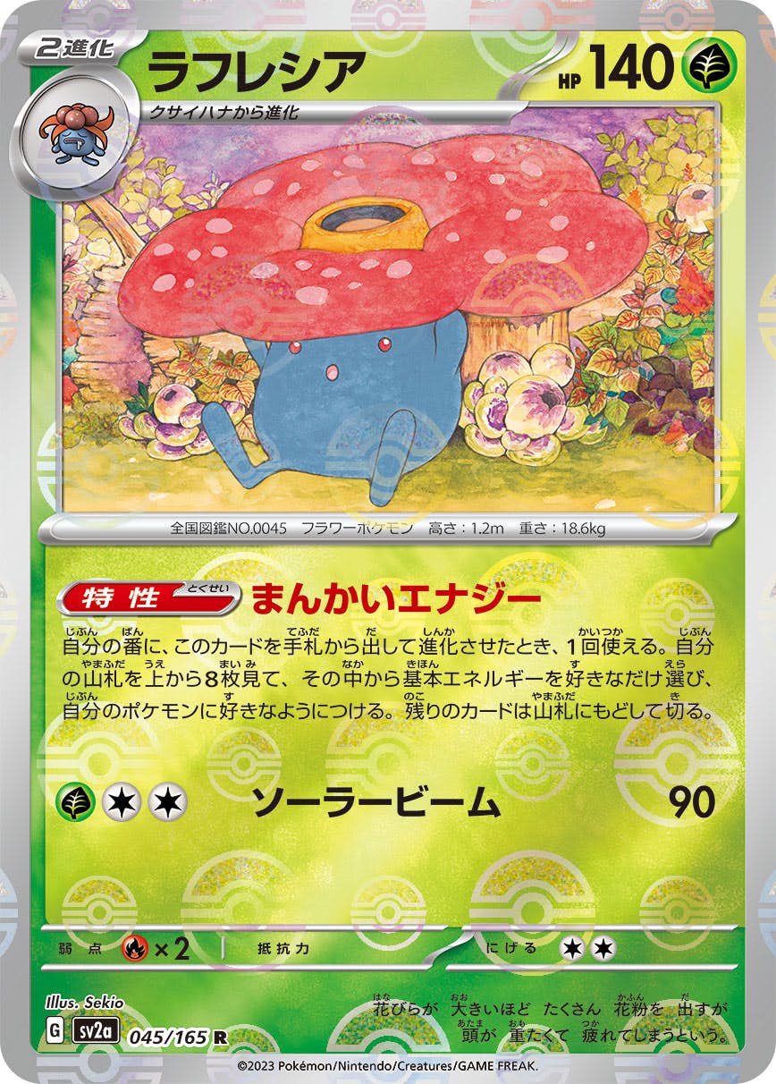 ラフレシア 商品一覧（ポケモンカード） – トレカ（TCG）通販