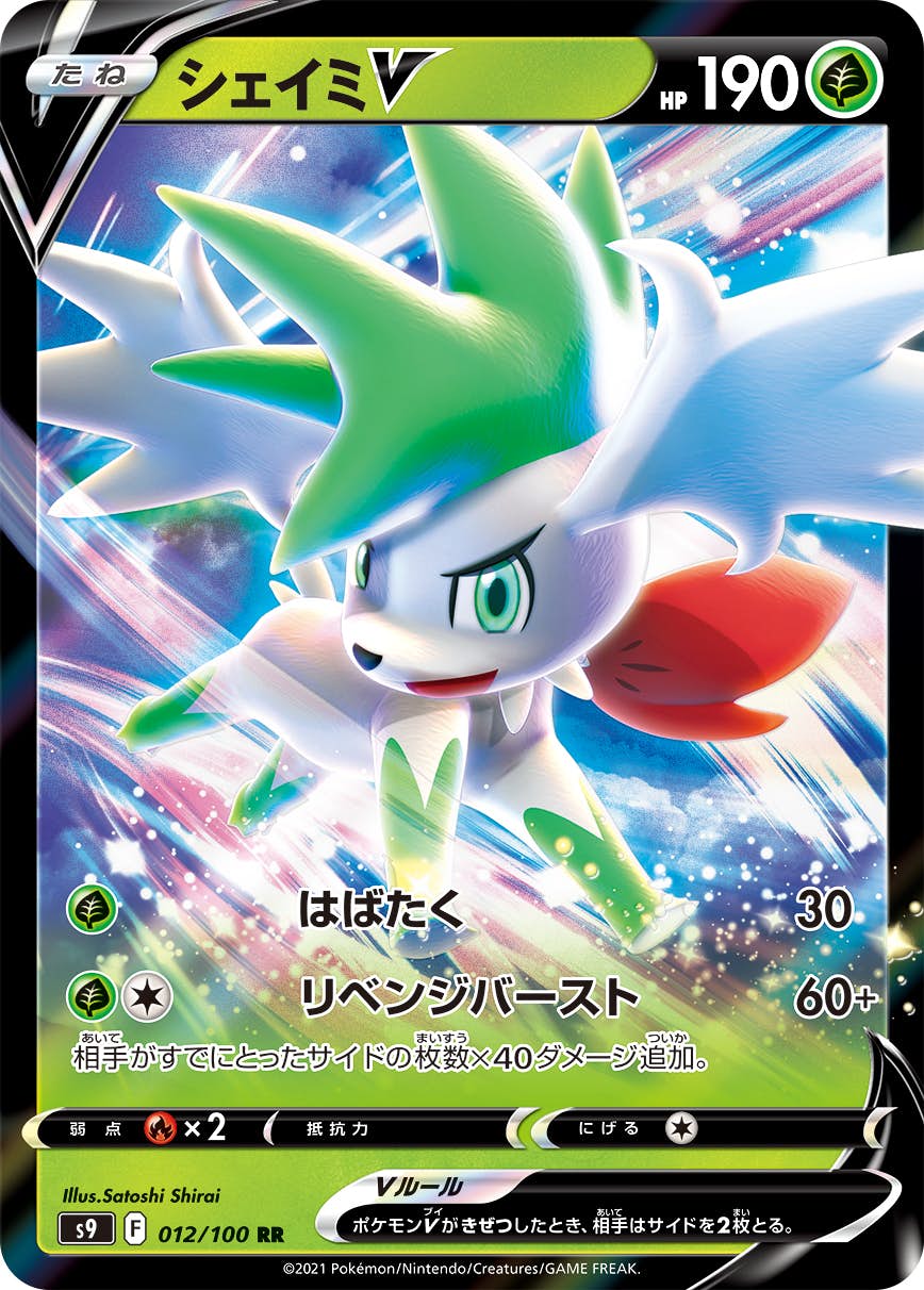 シェイミ v商品一覧（ポケモンカード） – トレカ（TCG）通販
