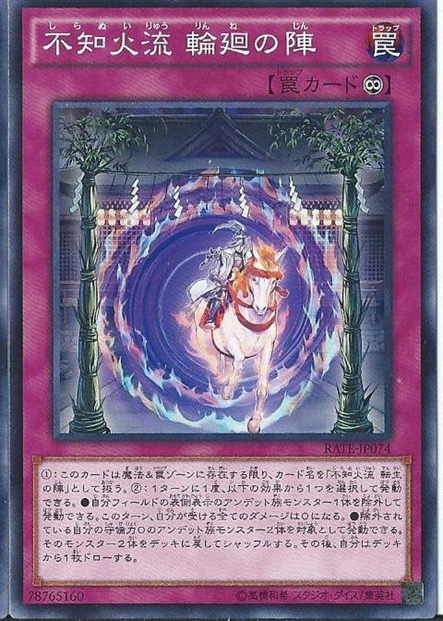 状態A】不知火流輪廻の陣(RATE-JP074) {N} の通販・買取価格 状態A】不知火流輪廻の陣(RATE-JP074) {N} の通販・買取価格