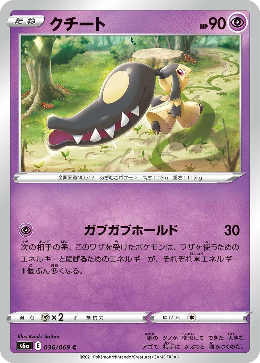 クチート 商品一覧（ポケモンカード） – トレカ（TCG）通販