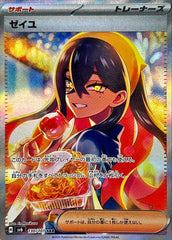 【状態A】ゼイユ SAR (130/101) [sv6] [SALE]