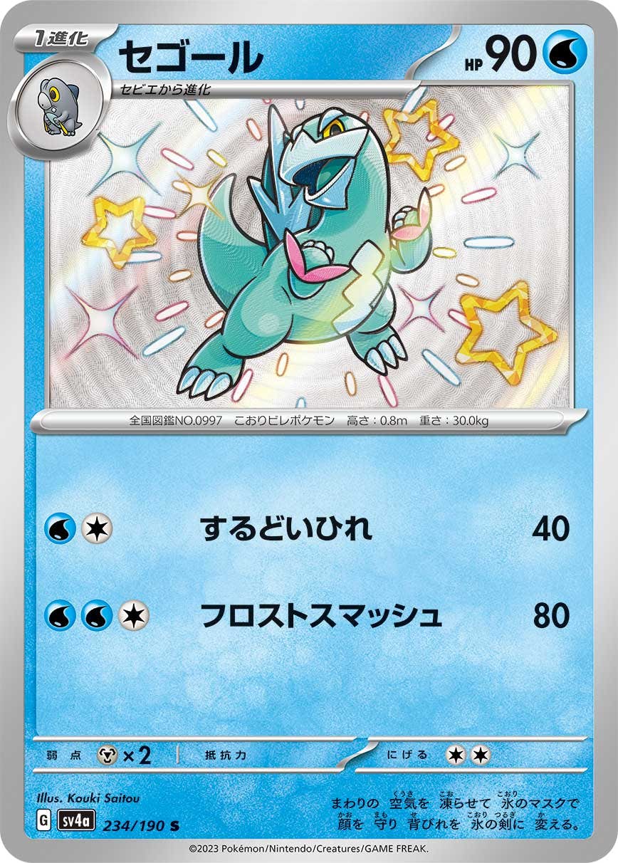 セゴール 商品一覧（ポケモンカード） – トレカ（TCG）通販・買取なら