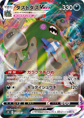 状態A】ダストダス(モンスターボールミラー) U (057/086) [SV11W] の