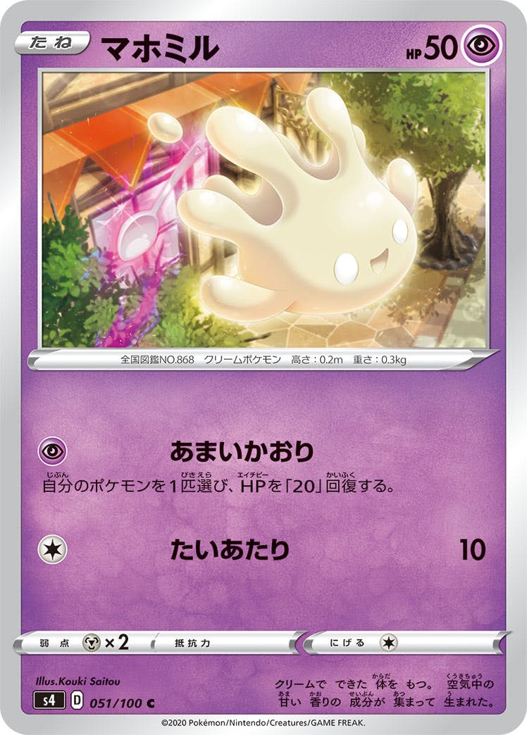 マホミル AR(ポケモンカードsv7ステラミラクル)
