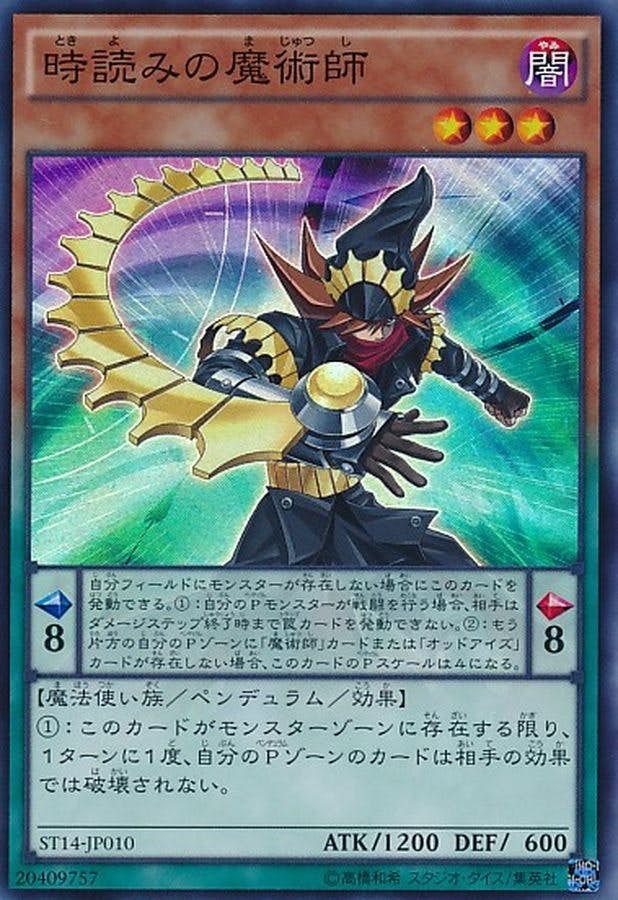 状態A】時読みの魔術師(SD31-JP008) {N} の通販・買取価格（遊戯王カード）