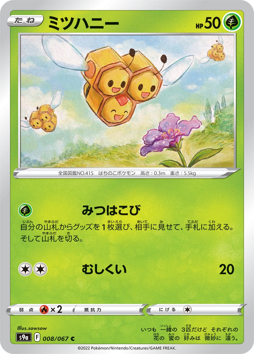 ミツハニー 商品一覧（ポケモンカード） – トレカ（TCG）通販・買取