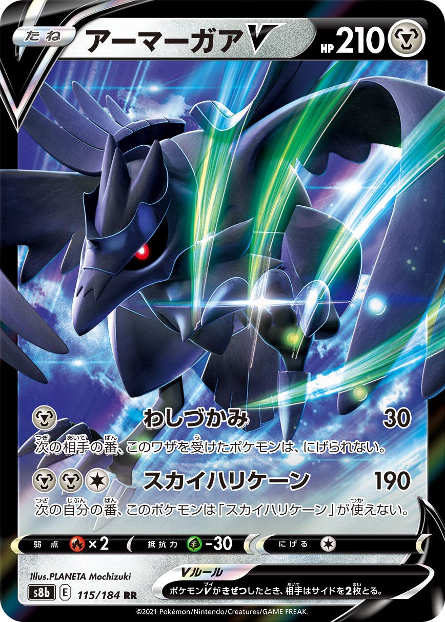 アーマーガア v商品一覧（ポケモンカード） – トレカ（TCG）通販・買取
