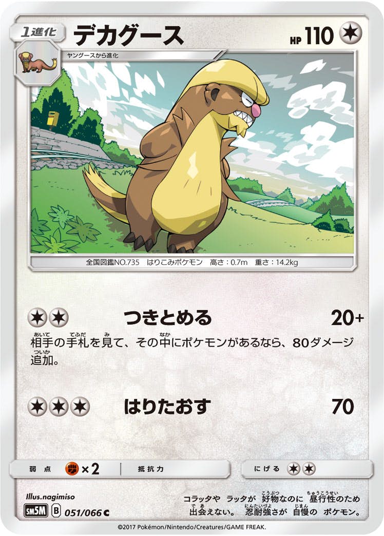 拡張パック「ウルトラムーン」のポケモンカード商品一覧 – トレカ（TCG