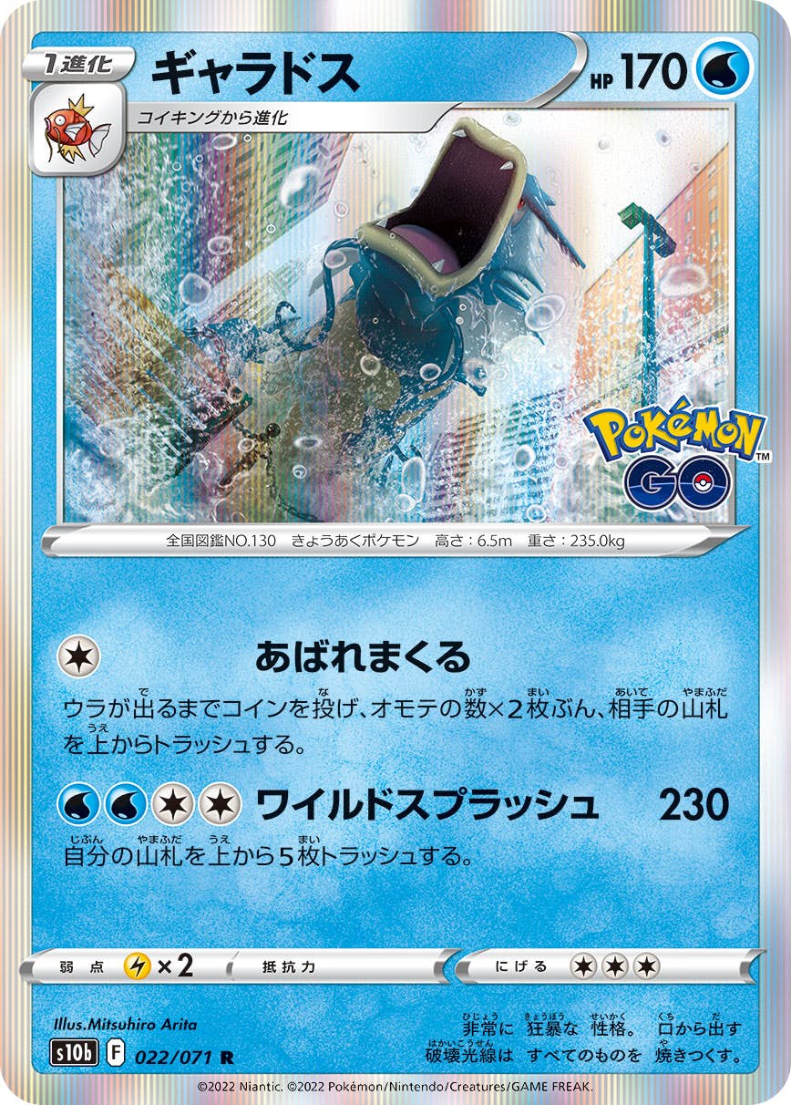 ギャラドス(R)(XY7-B-021-081)｜ポケカ通販サイト【Cardshop Serra】