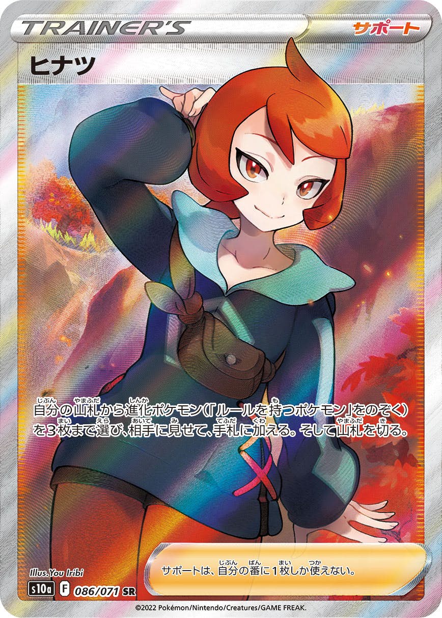 【PSA10】 ヒナツ SR ポケモンカード PSA10】ヒナツ SR - メルカリ