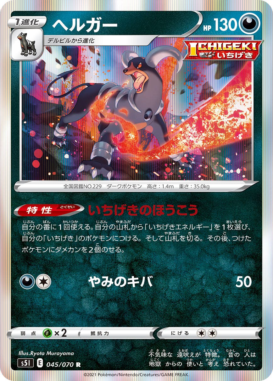 ヘルガー 商品一覧（ポケモンカード） – トレカ（TCG）通販