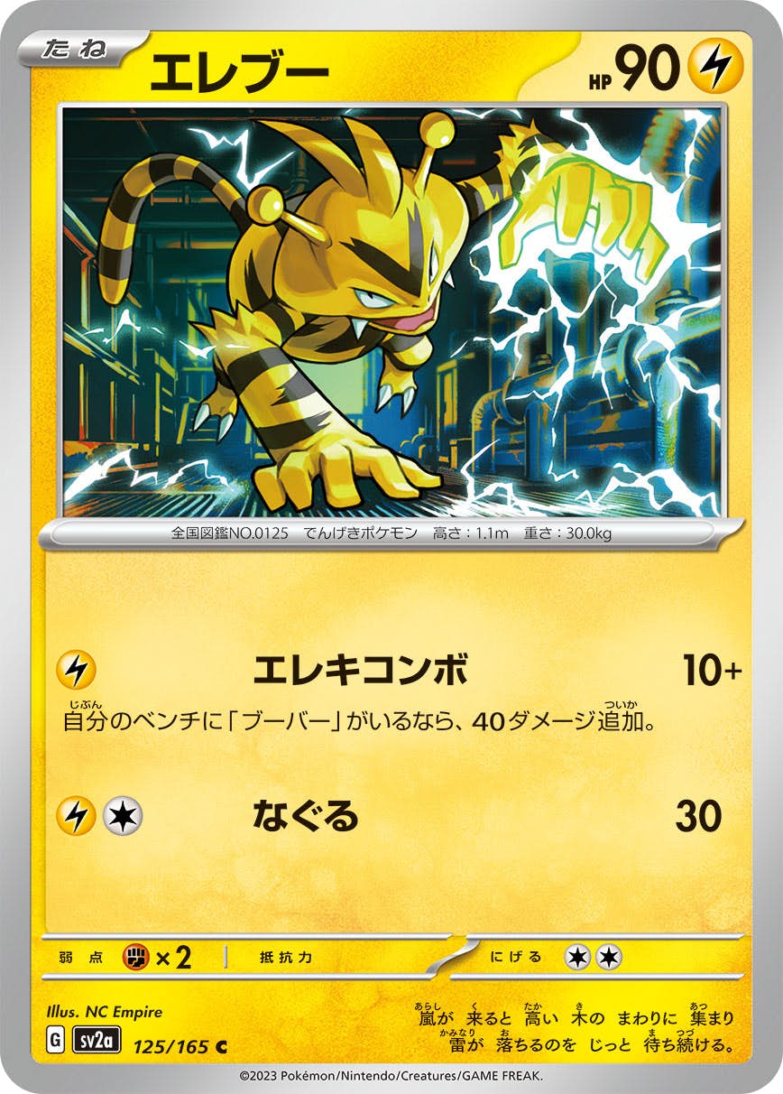 エレブー 商品一覧（ポケモンカード） – トレカ（TCG）通販・買取なら