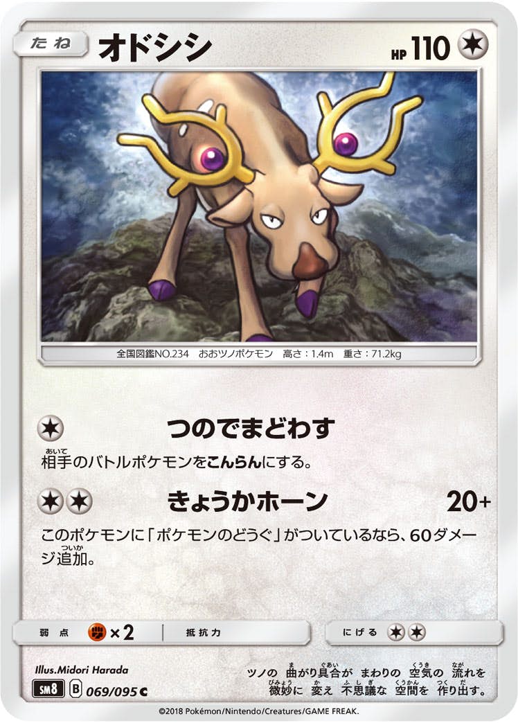 オドシシ | ポケモンカードPCG 拡張パック 金の空、銀の海(086/106)