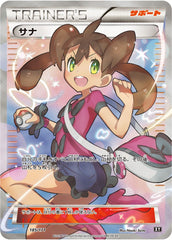 サナ(185/171) [xy] {-}【状態A-】